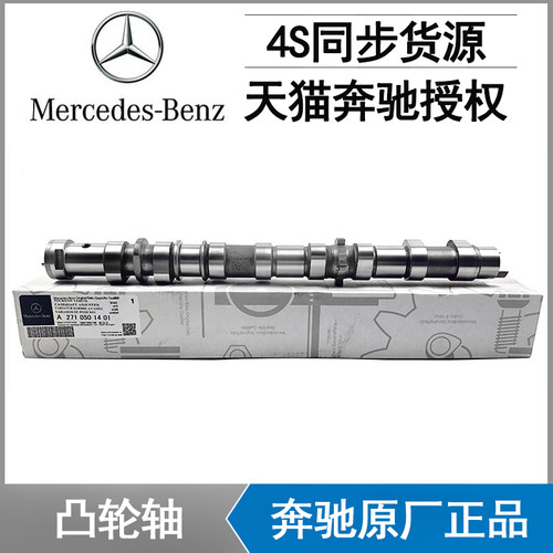 奔驰M271 GLK260 E200 E260 C180 C200 C260正发动机凸轮轴进气排
