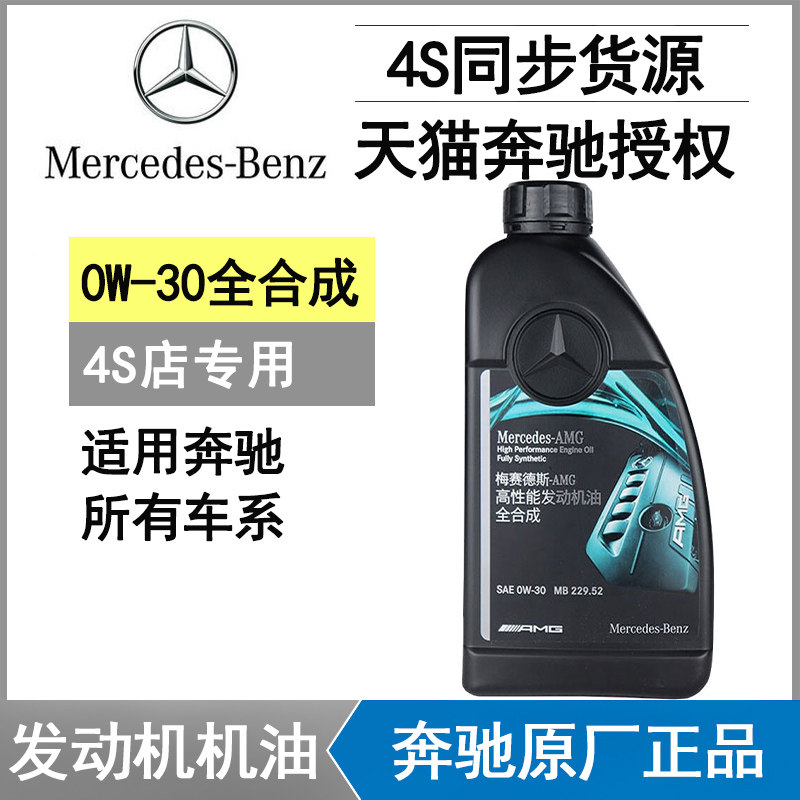 德国进口奔驰原厂专用机油图片