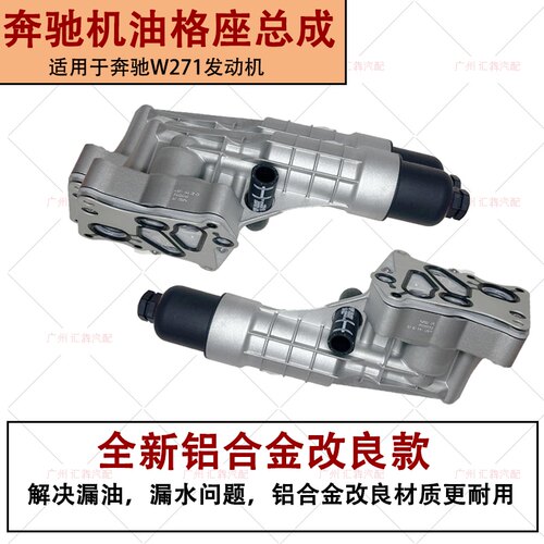 适用于奔驰 271 C180 C200C260E200E260机油格底座W204机油散热器