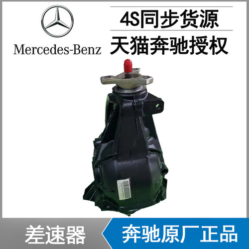 奔驰C180 C200 B200 E200 E260 E300 E320前后差速器总成尾牙A180