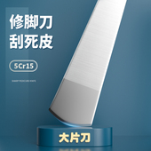 圆口大片刀技师专用刀具修脚刀铲刀家用单把修死皮老茧工具刮脚刀