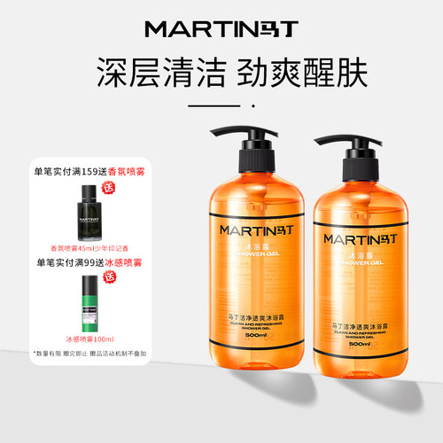 热卖超200万马丁古龙香氛沐浴露