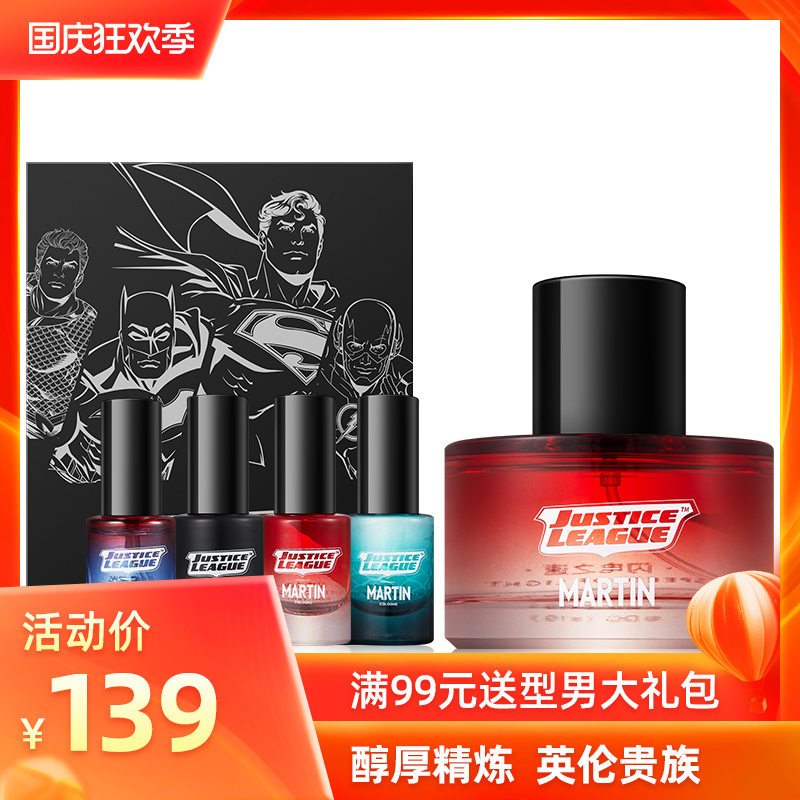 马丁男士香水持久淡香清新自然古龙香氛男人味古龙水礼盒套装