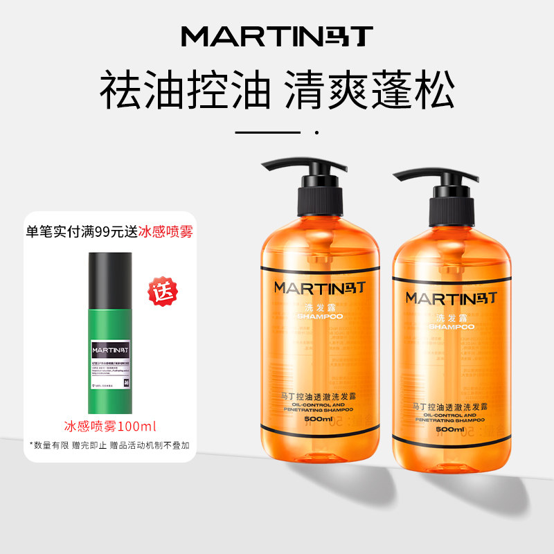 马丁古龙香洗发水乳男/女士控油留香洗头膏沐浴露套装官方旗舰店