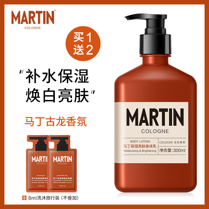 Martin man Body lotion Moisturizing Body Autumn and winter Replenish water Body lotion Brown Anti-dry whole body Light incensein the Skin Care/Body/Essential oils , Men Care (New) , Men's Body Lotion  category - from Buy2taobao.com to provide professional Taobao agent buy service