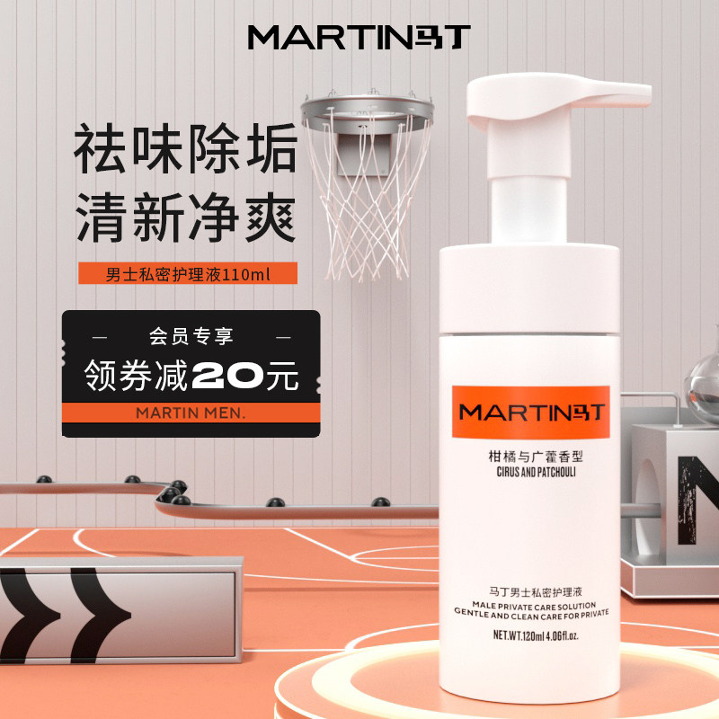 马丁男士私密护理液110ml祛味止痒抑菌清洗私处除垢男性生殖洗护