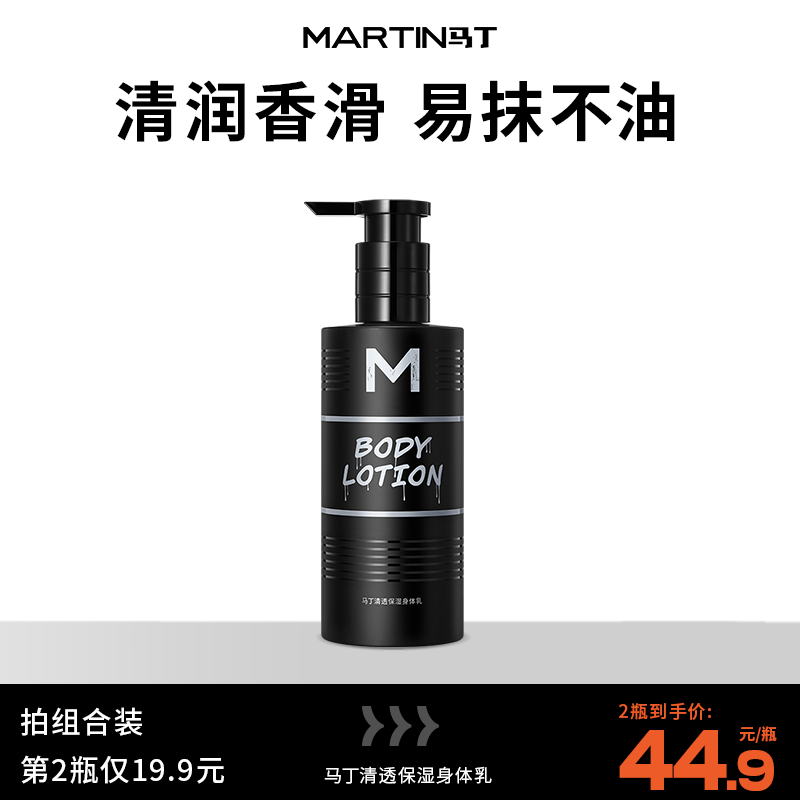 马丁清透保湿身体乳液男士蓝铜胜肽滋润肤露秋冬补水防干痒起皮
