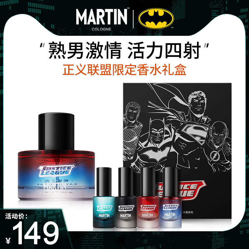 马丁男士香水持久留香清新自然古龙香氛男人味学生古龙水礼盒套装
