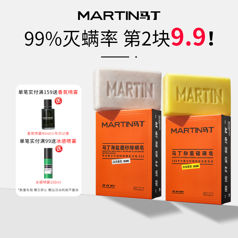 马丁男士肥皂磨海盐硫磺皂