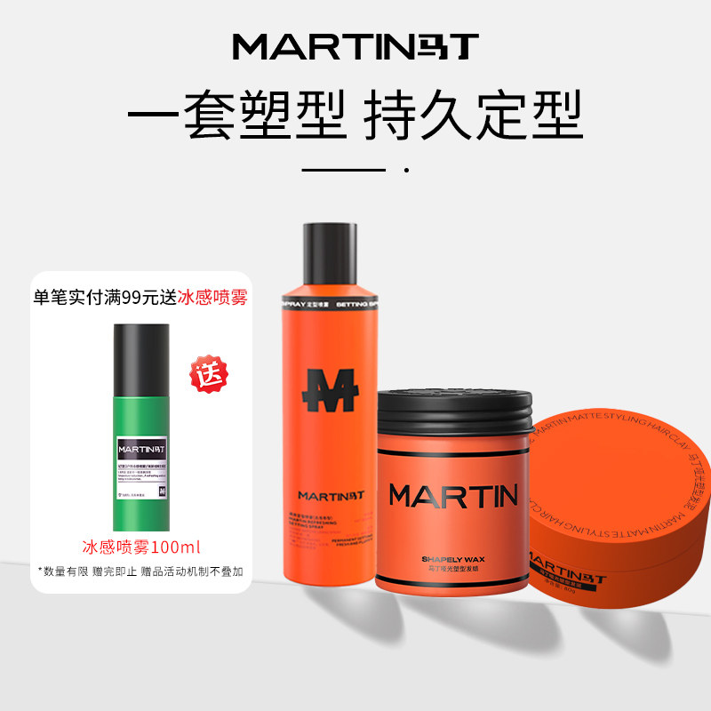 马丁发蜡强力速干发喷发胶哑光蓬松头发泥男士持久定造型喷雾套装