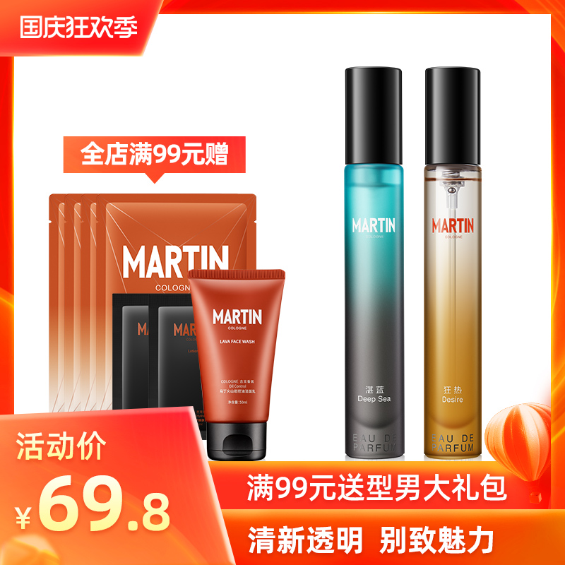 马丁古龙男士香水海洋香氛持久淡香清新自然古龙香氛男人味学生