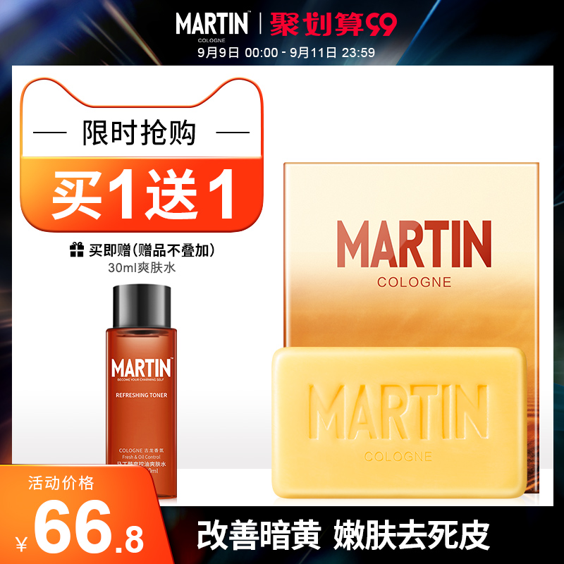 马丁男士古龙香氛硫磺皂香皂洗脸皂清洁背部后部杀菌洗澡全身