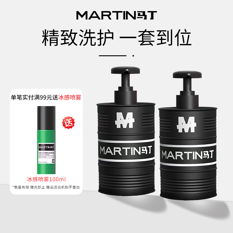 马丁男士专用古龙香水沐浴液