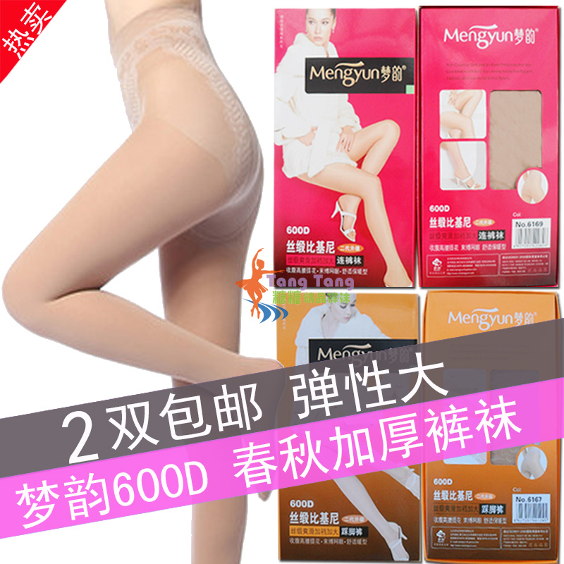 梦韵6169春秋款600D加厚天鹅绒比基尼档连裤袜打底裤瘦腿袜踩脚裤