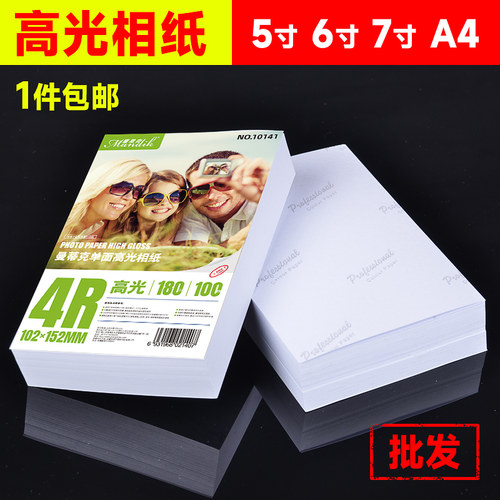 a4相纸相片打印纸5寸6寸