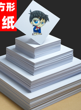 正方形画纸10x10cm画纸20x20厘米25x25厘米画画纸双面硬卡纸15x15厘米30x30白色卡纸36x36白纸40x40手工卡纸