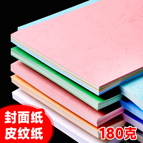 封面纸蓝色皮纹纸a4装订