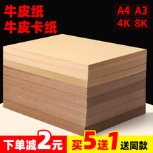 牛皮纸a4纸 4开硬纸厚硬卡纸文件封皮纸全开牛皮包装 封面牛皮纸a5牛皮卡纸8k 纸大张4k8开画画纸打印纸
