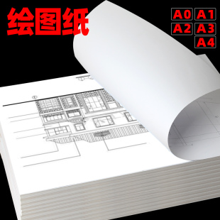 a3绘图纸制图纸工程制图图纸绘图纸制图纸a2白纸学生手抄报专用纸建筑设计A3纸