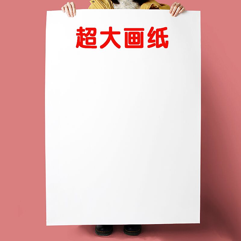 8k纸儿童画画纸a3手抄报专用纸