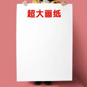 全开大白纸小孩幼儿画纸八开白纸宝宝儿童小学生画画纸4开绘画纸8k纸手抄报专用纸大画纸a4美术纸4k白卡纸