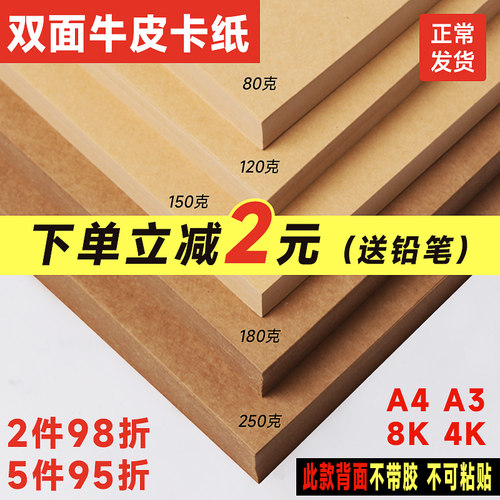 a3牛皮画纸硬卡4k素描专用名片