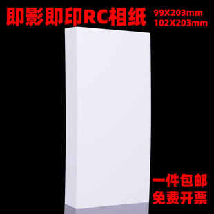 即影即有相纸婚礼现场相纸102 绒面照片纸长条 203mm 6寸4R加长版