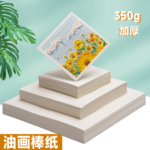 油画棒纸专用重彩10*10cmdiy