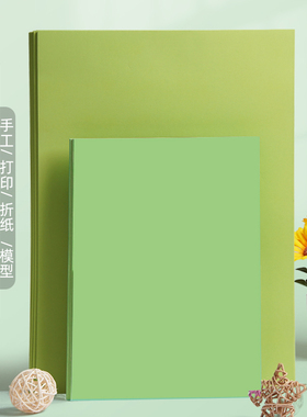 绿色卡纸彩色A4纸深绿幼儿园彩色硬卡纸贺卡卡纸幼儿园手工卡纸122克绿色卡纸50张鲜绿色卡纸205克50张a3卡纸