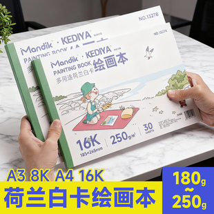 A4图画本加厚荷兰白卡纸本画本美术专用8K绘画本丙烯马克笔彩铅白色空白16k画画本水彩素描速写本儿童漫画本