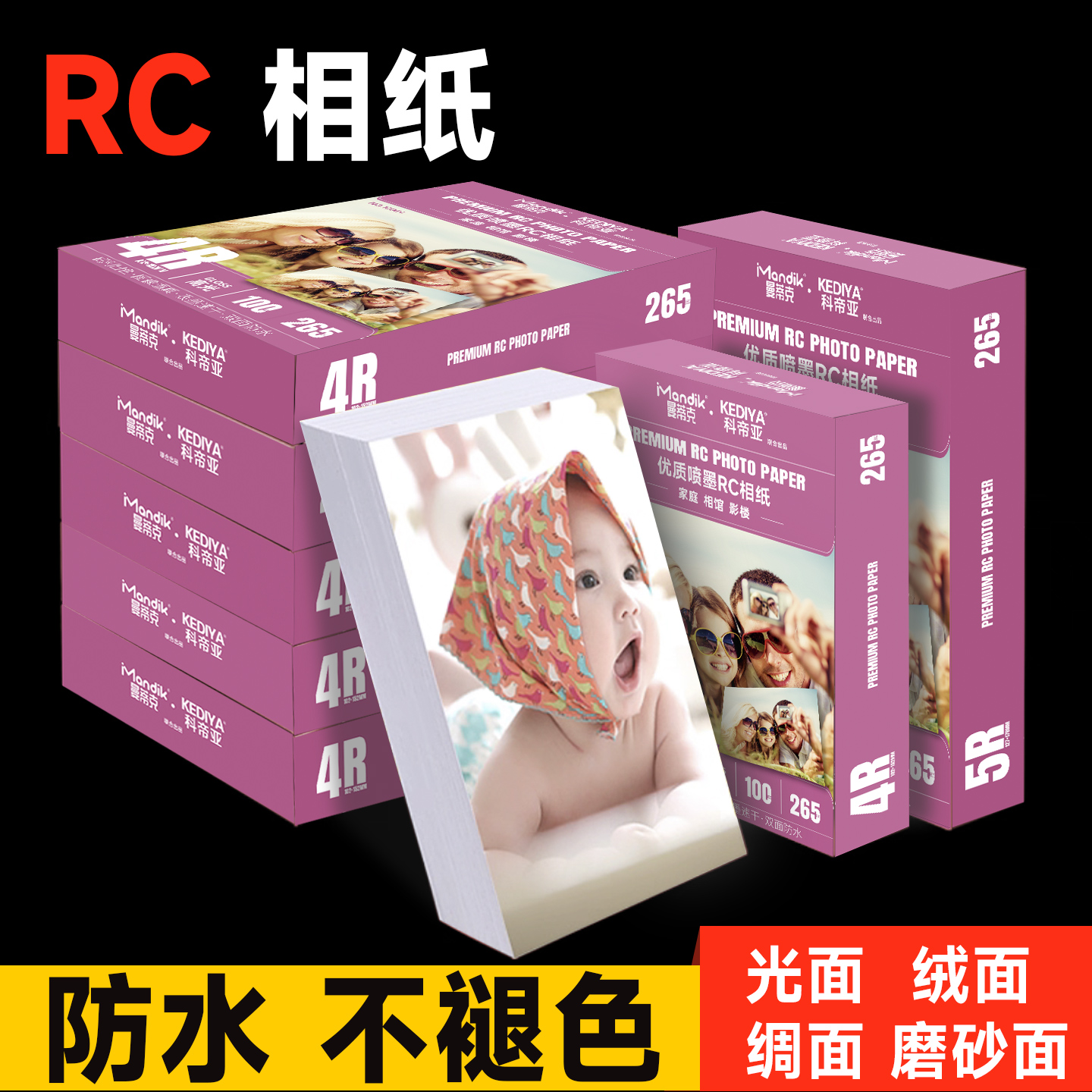 rc相纸a4照片打印纸彩色7寸喷墨