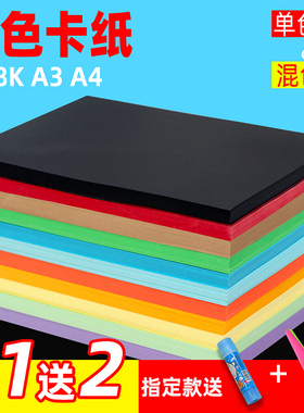 a4卡纸彩色手工硬卡纸4k幼儿园环创彩色卡纸美术厚卡纸红色白色卡纸230g浅蓝色绿色8开8k黑色卡纸a3卡纸