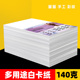 A4白色卡纸 白卡纸140克卡纸A3纸绘画卡纸中厚学生画画纸手抄报画纸彩铅素描绘画卡纸打印白纸厚