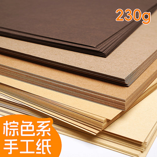加厚棕色系手工纸曼蒂克
