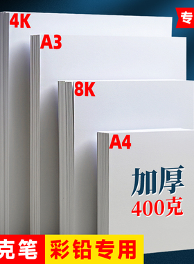 马克笔专用纸4k画纸美术比赛a4纸画画用马克纸8k纸儿童彩铅素描画画纸动漫彩铅纸四开绘画纸漫画纸a3纸硬加厚