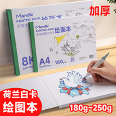 曼蒂克荷兰白卡纸本A4美术专用马克笔彩铅绘画本白色卡纸本子8K硬250g手绘成年漫画设计针管笔空白画画本180g