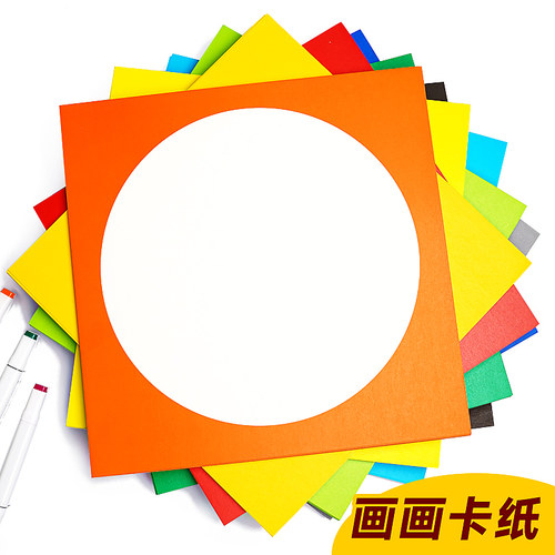 内圆外方卡纸圆形画画纸