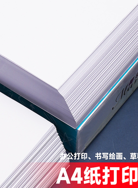 a4打印纸复印纸70g白纸黄色办公用纸80g打印机a4纸蓝色500张a5纸粉色单包红色草稿纸画画用a3纸白色a5打印纸