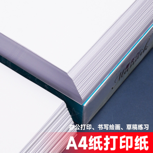 a4打印纸复印纸70g白纸整箱办公批发80g打印机a4纸500张一包a5纸单包学生学习草稿纸画画用a3纸白色a5打印纸