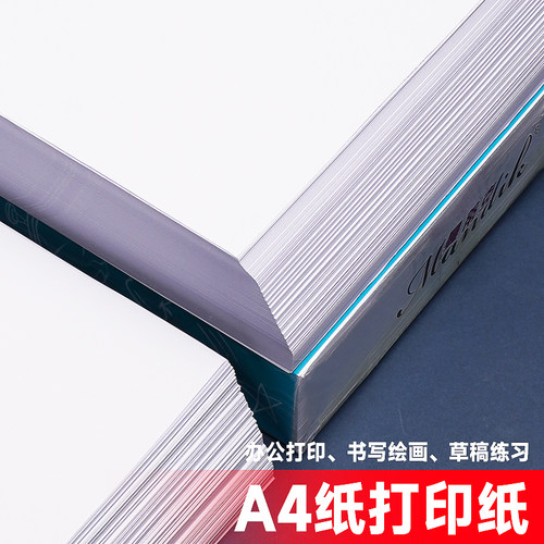 500张70克a4白纸复印纸