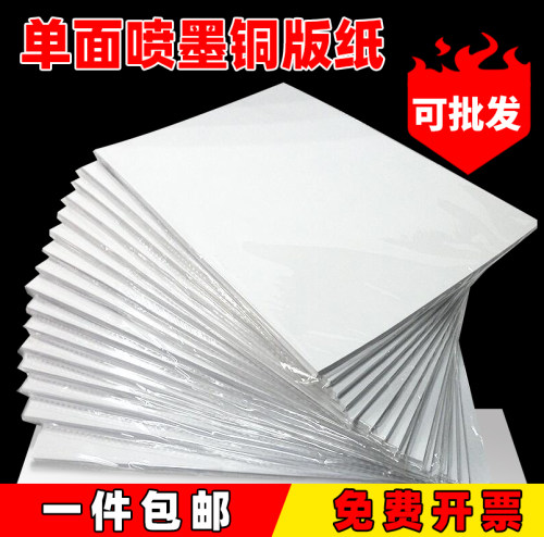a4单面喷墨铜版纸高光260ga3彩色