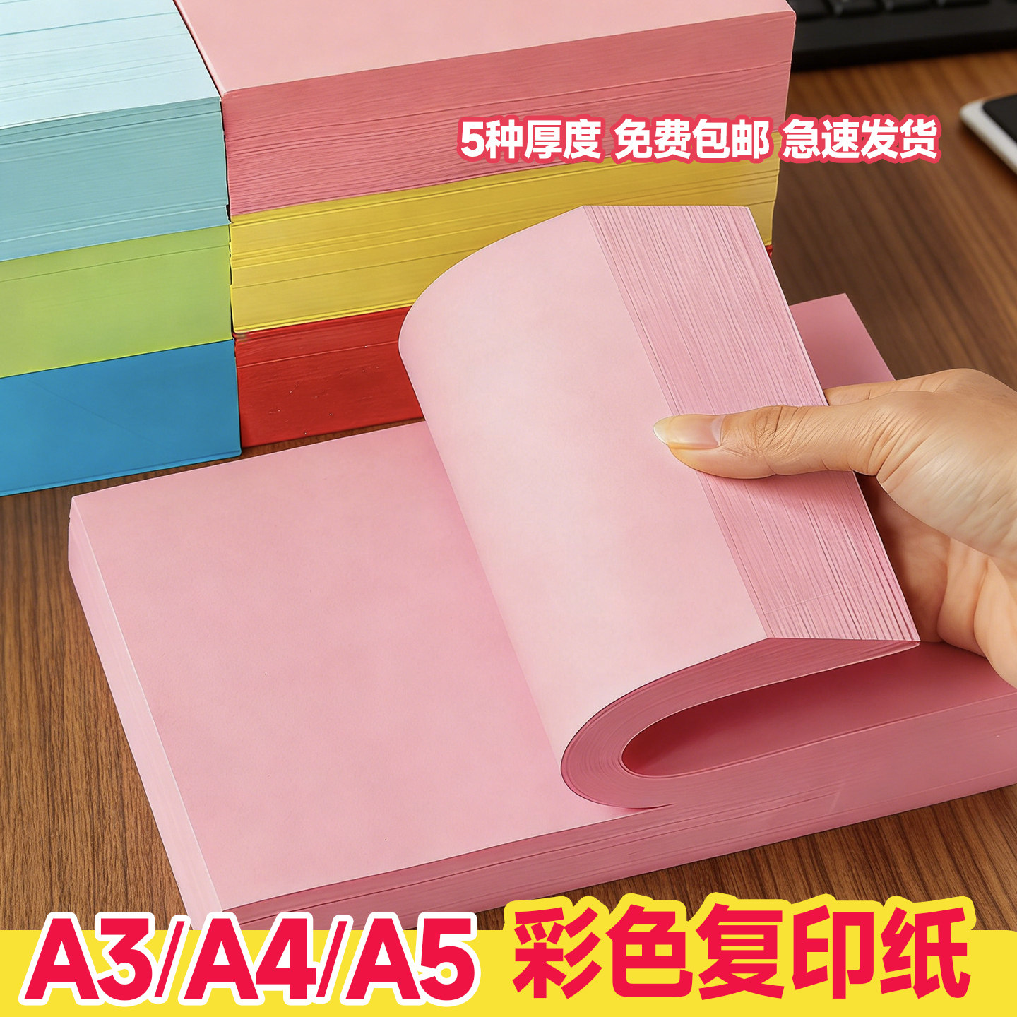 彩色a4打印纸70g80克500张复印纸a5彩纸打印资料a4凭证电脑打印纸混色装230G红色粉色绿色黄色彩色纸a3复印纸