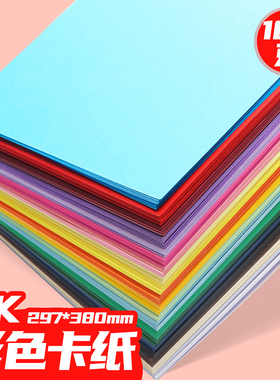 白卡纸8K浅蓝色卡纸绘画纸230g牛皮硬卡纸红色粉色黄色蓝色黑色8k纸手抄报8开纸幼儿园画纸手工8k彩色卡纸硬