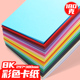白卡纸8K浅蓝色卡纸绘画纸230g牛皮硬卡纸红色粉色黄色蓝色黑色8k纸手抄报8开纸幼儿园画纸手工8k彩色卡纸硬