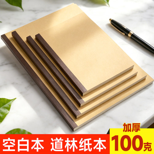 加厚空白软面抄记事本