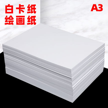 8k荷兰白卡纸美术专用A4白色卡纸绘图马克笔画画A3绘画纸手工硬白卡8k手抄报画纸300克4开4k纸