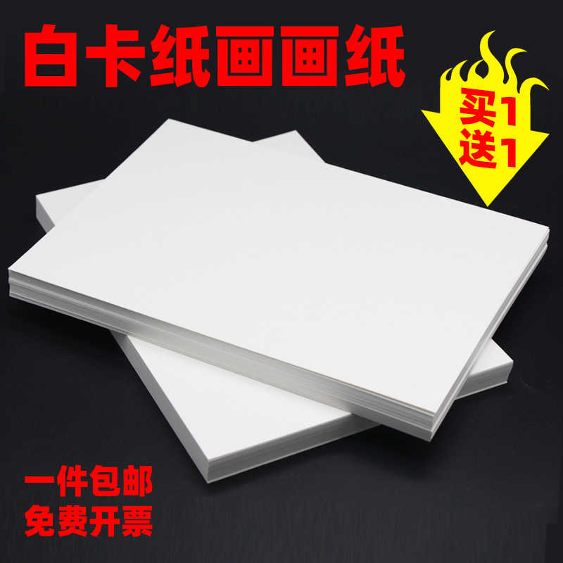 A4白卡纸 260克厚卡纸硬 激光喷墨打印名片纸 A3美术手绘卡纸120g绘图纸180克250克卡纸
