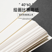 70cm马克笔专用 60厘米画纸加厚4k美术卡纸绘画比赛用纸四开素描白纸大4开绘画纸40x60画纸比赛画画纸50
