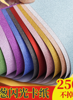 A4彩色闪光纸金粉纸大张厚硬卡纸布置装扮金葱膜手工DIY材料闪粉纸背景婚庆布置材料卡纸闪粉纸金葱闪光卡纸