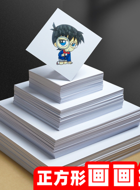 15*15白纸正方形小卡纸硬20白色卡纸美术专用儿童方块画画纸四方形纸画纸方形卡纸25cm绘画纸10*10厘米硬卡纸